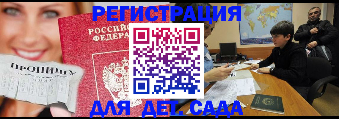 прописка для работы в Калининске