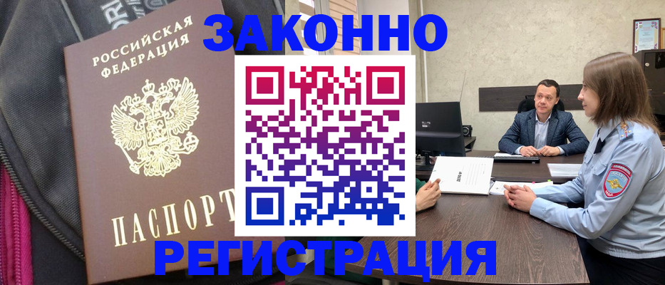 прописка законно в Калининске