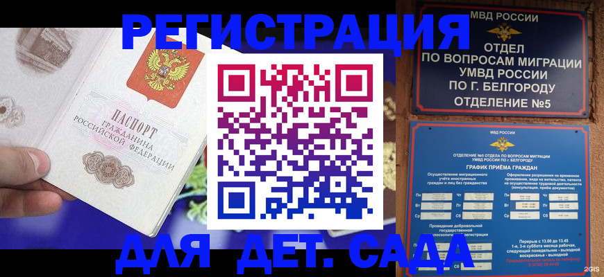 прописка ребенка в Калининске