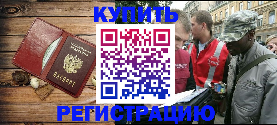 временная прописка в Калининске